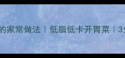 平菇青椒炒蛋的家常做法低脂低卡开胃菜3分钟搞定晚餐