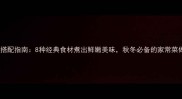牛肉搭配指南8种经典食材煮出鲜嫩美味秋冬必备的家常菜做法