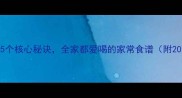 养生快手粥的5个核心秘诀全家都爱喝的家常食谱附20种搭配方案