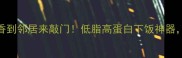 青椒鸡肉丝这样做香到邻居来敲门低脂高蛋白下饭神器5分钟搞定家常快手菜