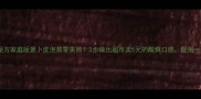 脆爽秘方家庭版萝卜皮泡菜零失败3步做出超市卖5元的酸爽口感配粥一绝