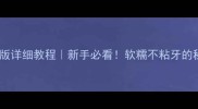 炒年糕家庭版详细教程新手必看软糯不粘牙的秘诀大公开