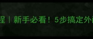 家庭面包零失败教程新手必看5步搞定外酥里软的爆款面包