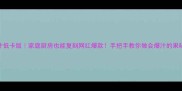 鲜炸果汁低卡版家庭厨房也能复刻网红爆款手把手教你做会爆汁的果味小炸弹