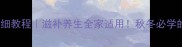 鹿茸炖排骨详细教程滋补养生全家适用秋冬必学的秋冬滋补汤