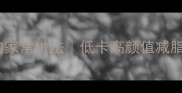 新手必看小瓜炒菜的家常做法低卡高颜值减脂食谱附详细步骤
