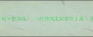 南瓜花烧肉低卡低脂版5分钟搞定家常快手菜详细步骤图解