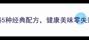 家庭自制藿香包子馅料5种经典配方健康美味零失败教程附保存技巧