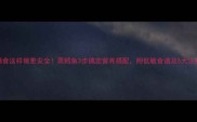 宝宝辅食这样做更安全蒸鳕鱼3步搞定营养搭配附低敏食谱及5大注意事项