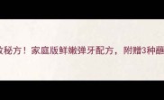 水煮虾零失败秘方家庭版鲜嫩弹牙配方附赠3种蘸料搭配技巧
