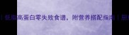 扁豆子15种家常做法低脂高蛋白零失败食谱附营养搭配指南厨房小白也能轻松上手