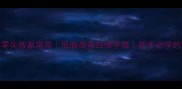 丝瓜酿肉零失败家常菜低脂高蛋白快手菜新手必学的营养搭配
