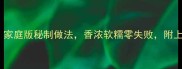 腊肉炖菜3步搞定家庭版秘制做法香浓软糯零失败附上选肉去腻全攻略