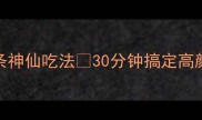 懒人必看5种低卡西兰花面条神仙吃法30分钟搞定高颜值轻食附独家减脂搭配秘籍