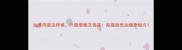 油浸鸡蛋这样做外脆里嫩又香浓家庭版低油健康秘方