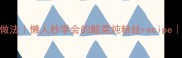 酸汤粉丝的家常做法懒人秒学会的酸菜炖粉丝recipe酸辣开胃下饭菜