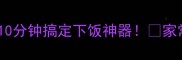 洋葱炒土豆零失败教程10分钟搞定下饭神器家常菜秒杀餐馆的秘诀大公开