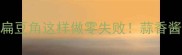 5种快手菜做法扁豆角这样做零失败蒜香酱香干煸全攻略