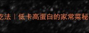 土豆8大神仙吃法低卡高蛋白的家常菜秘籍懒人必看