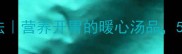 海米萝卜汤的家常做法营养开胃的暖心汤品5步学会冬季养生必备