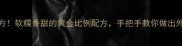 核桃馒头零失败秘方软糯香甜的黄金比例配方手把手教你做出外酥里软的早餐主食