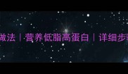 豆芽炖豆腐的家常做法营养低脂高蛋白详细步骤图解懒人必备
