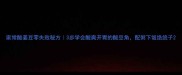 家常酸姜豆零失败秘方3步学会酸爽开胃的酸豆角配粥下饭绝绝子