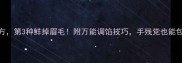 10种饺子馅配方第3种鲜掉眉毛附万能调馅技巧手残党也能包出大师级口感