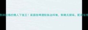 啤酒鲶鱼香辣过瘾的懒人下饭王家庭版啤酒鲶鱼这样做鲜嫩无腥味配米饭香到舔盘