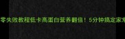 秋葵炒饭零失败教程低卡高蛋白营养翻倍5分钟搞定家常快手菜