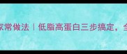 冬瓜虾皮营养汤的家常做法低脂高蛋白三步搞定全家都爱的清甜汤品