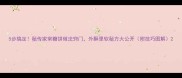 5步搞定秘传家常糖饼做法窍门外酥里软秘方大公开附技巧图解