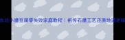 东北小磨豆腐零失败家庭教程祖传石磨工艺还原地道老味