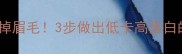 扇贝饺子鲜掉眉毛3步做出低卡高蛋白的宴客硬菜