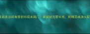 韭菜面条这样做香到邻居来敲门家庭秘方零失败附赠灵魂浇头配方