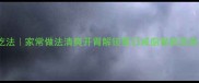 凉瓜5种神仙吃法家常做法清爽开胃解锁夏日减脂餐新灵感附详细步骤