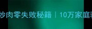 家庭经典湘味大辣椒炒肉零失败秘籍10万家庭验证的香辣过瘾做法