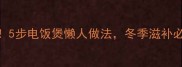 红烧羊肉软烂入味5步电饭煲懒人做法冬季滋补必备附去膻秘籍