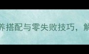 炒海带的家常做法营养搭配与零失败技巧解锁鲜香软糯的黄金口感