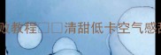 5步搞定火龙果椰汁糕零失败教程清甜低卡空气感甜品手残党也能做出ins风