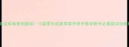 墨鱼这样做香到舔锅10道零失败家常菜手把手教学新手必看超详细教程