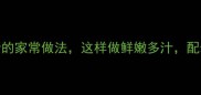 韭菜炒鸡蛋的家常做法这样做鲜嫩多汁配米饭绝了
