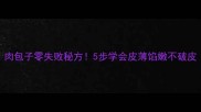 肉包子零失败秘方5步学会皮薄馅嫩不破皮