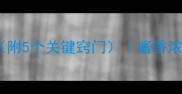 零失败家常红烧茄子做法附5个关键窍门酱香浓郁下饭神器新手必看